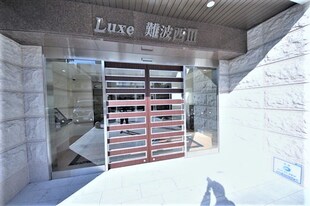 Luxe難波西Ⅲの物件外観写真